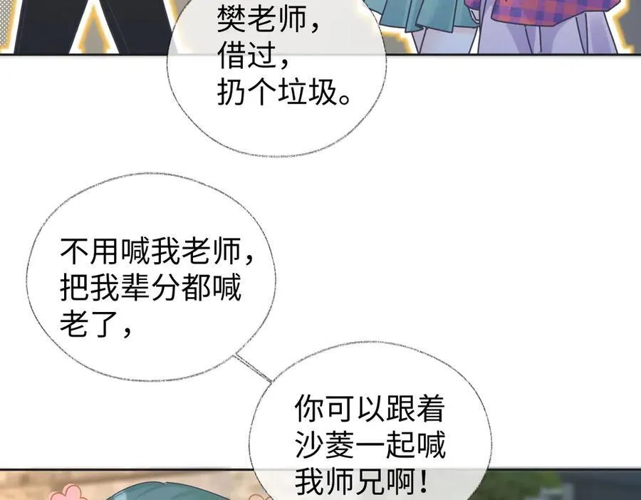 第69话 直播创作 第62页