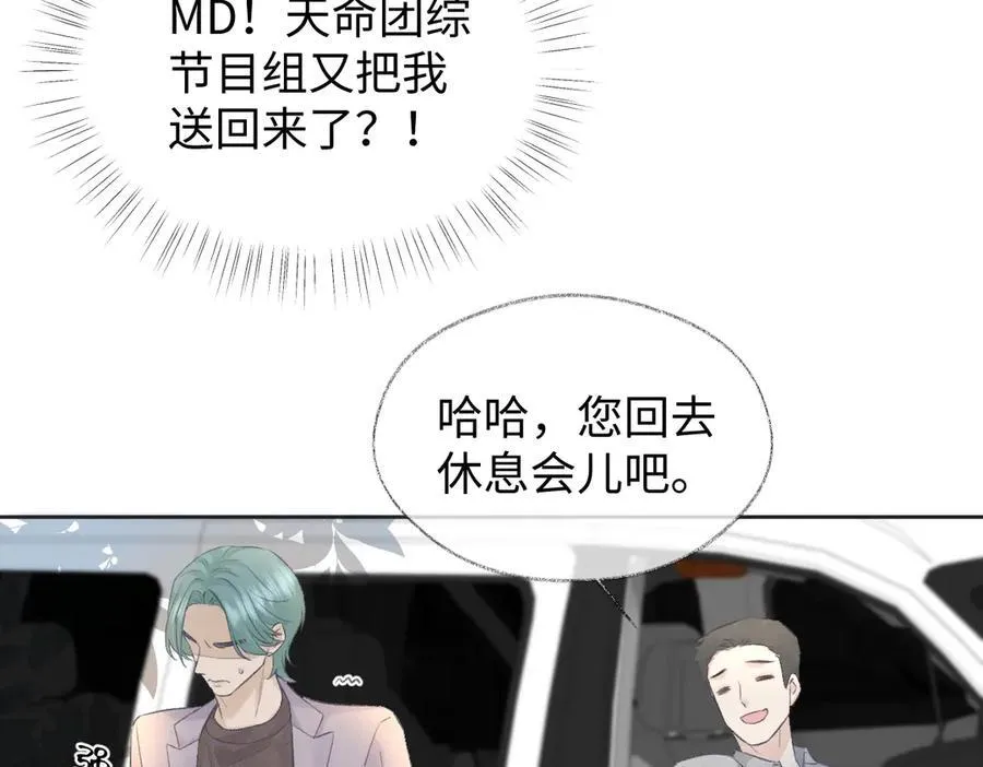第69话 直播创作 第75页