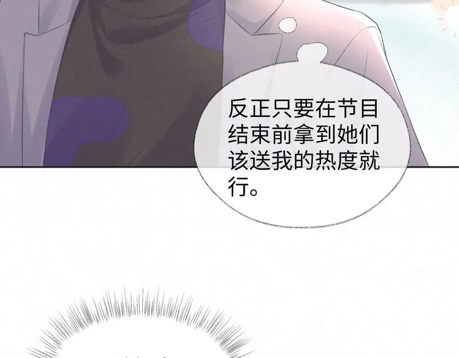 第69话 直播创作 第78页