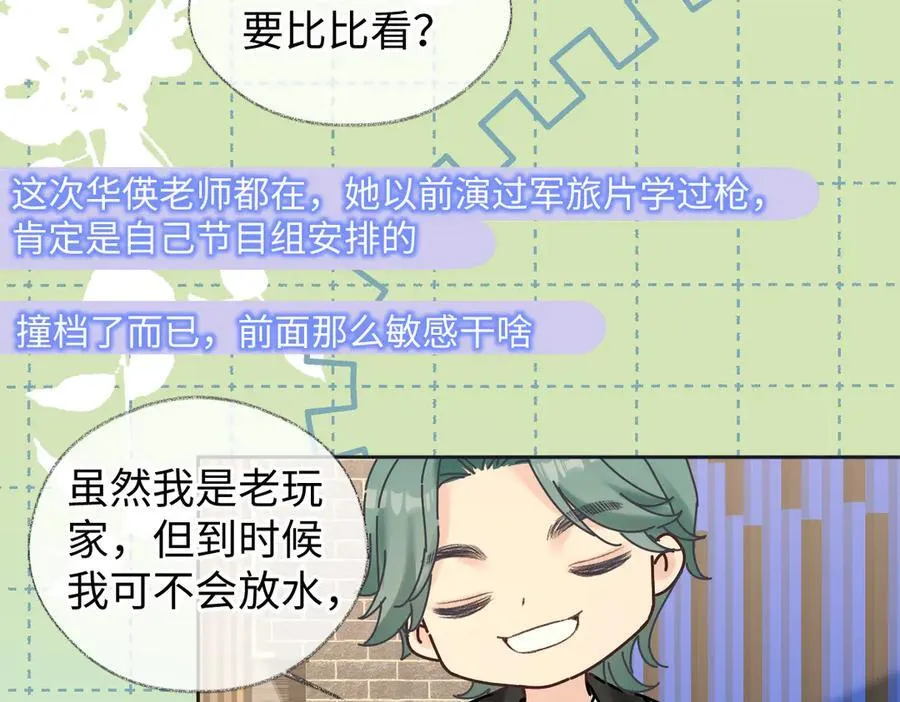 第70话 神射手 第18页