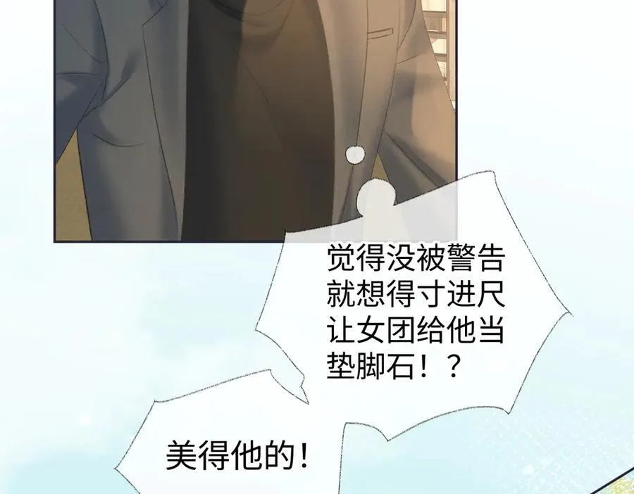 第71话 接受挑战 第6页