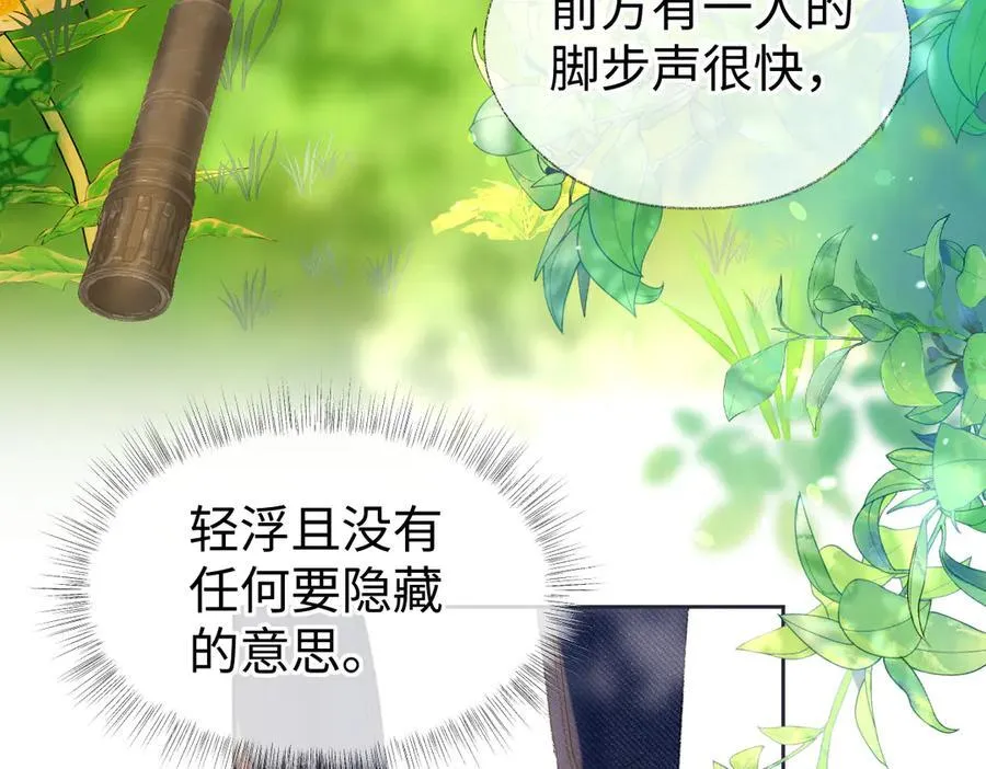 第71话 接受挑战 第23页