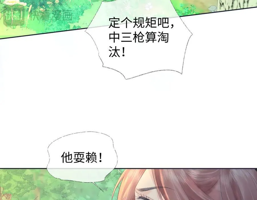 第71话 接受挑战 第44页
