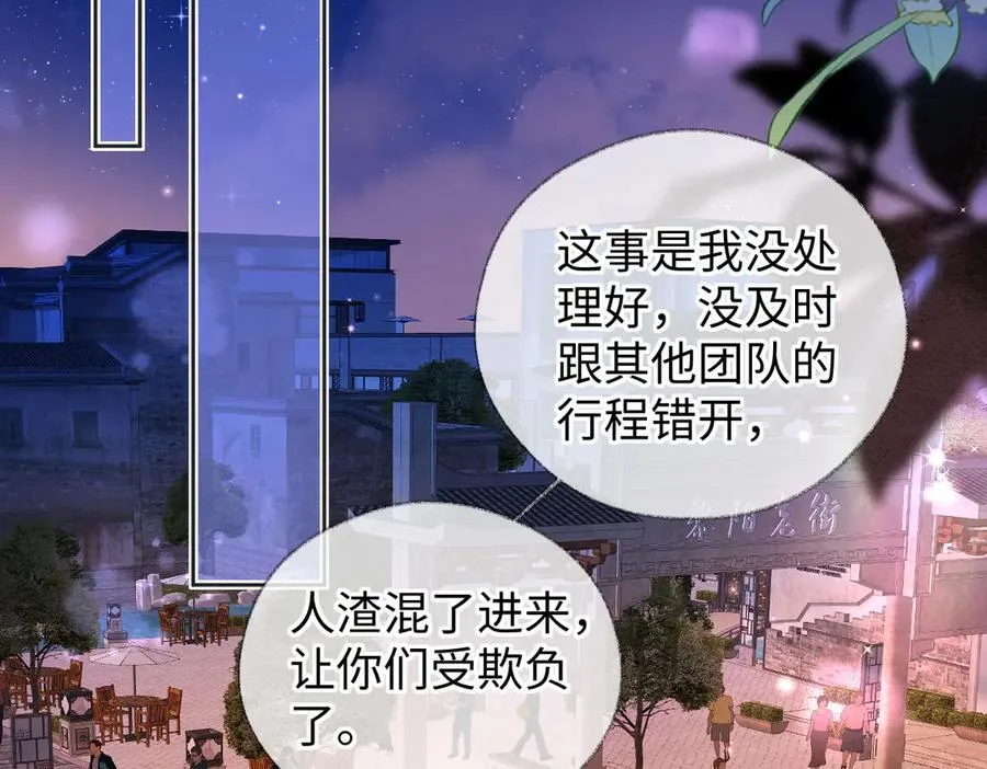 第73话 正义制裁 第51页