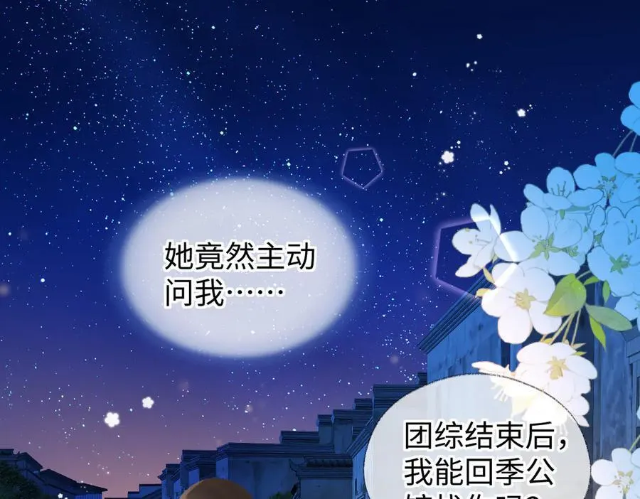 第74话 雨中牵手 第5页