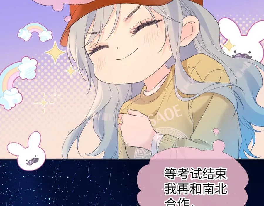第74话 雨中牵手 第12页