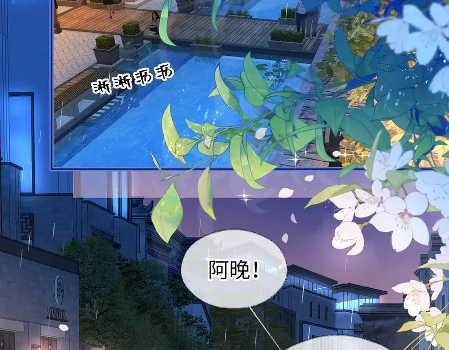 第74话 雨中牵手 第14页
