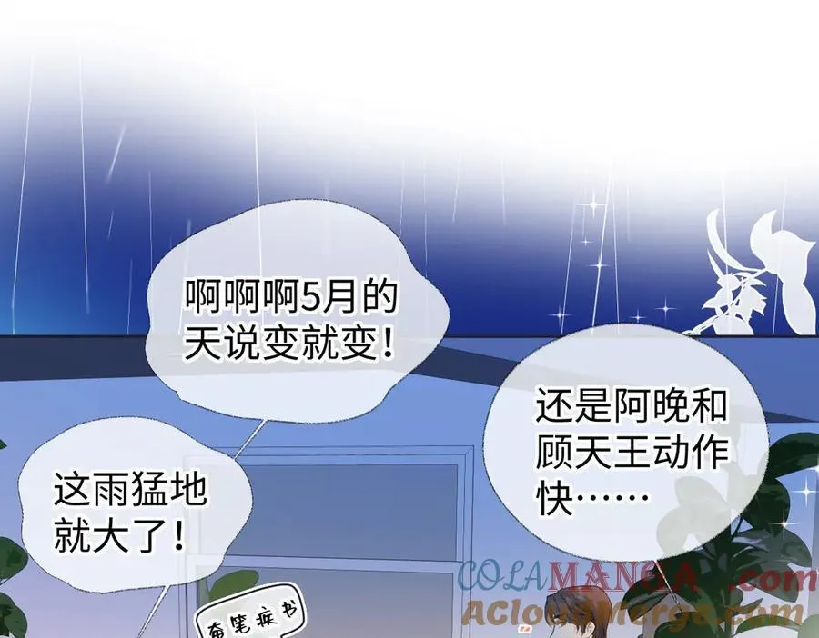 第74话 雨中牵手 第31页