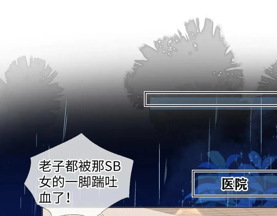 第74话 雨中牵手 第59页