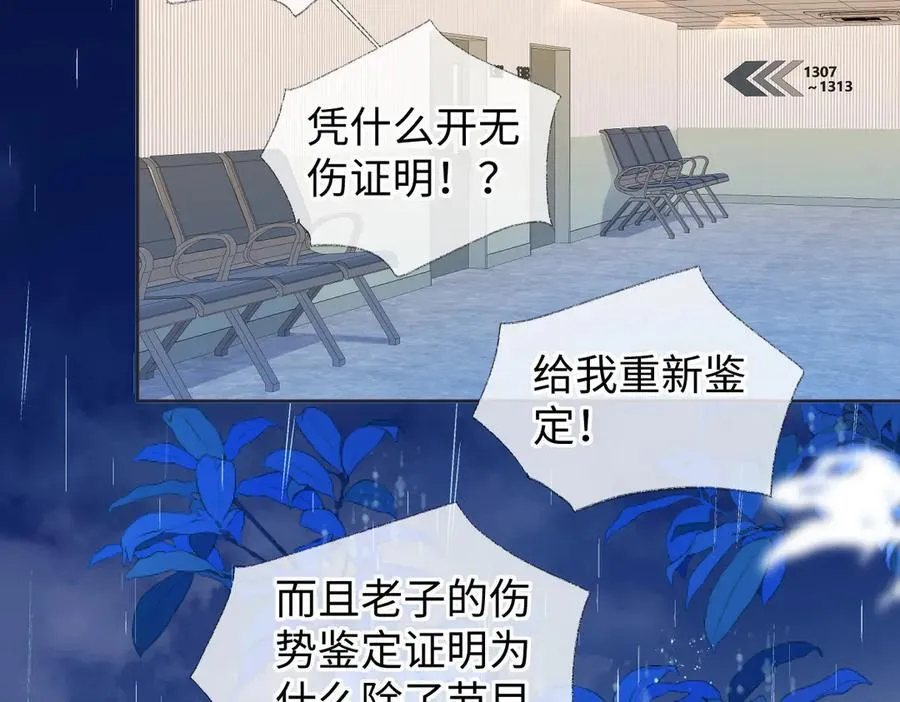 第74话 雨中牵手 第60页