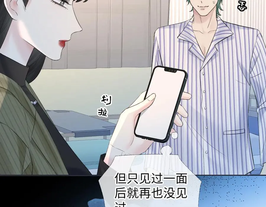 第74话 雨中牵手 第75页