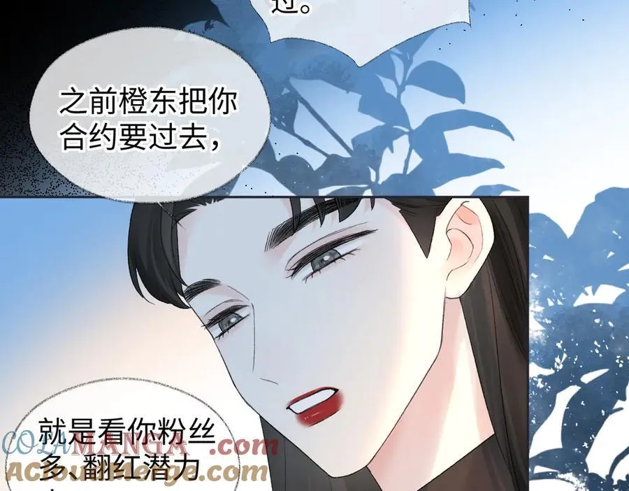 第74话 雨中牵手 第76页