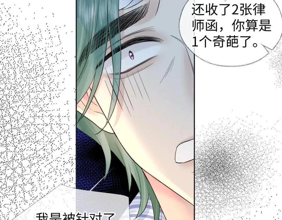 第74话 雨中牵手 第78页