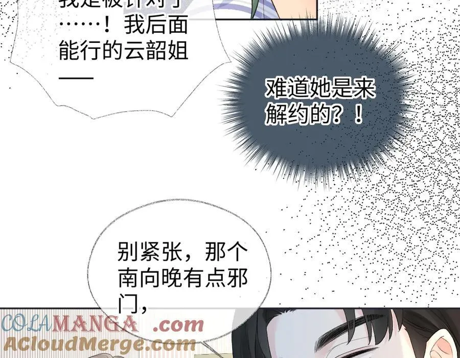 第74话 雨中牵手 第79页