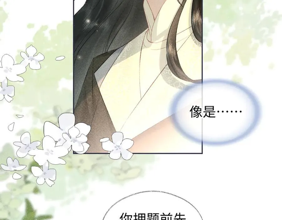 第76话 似曾相识的气息 第26页