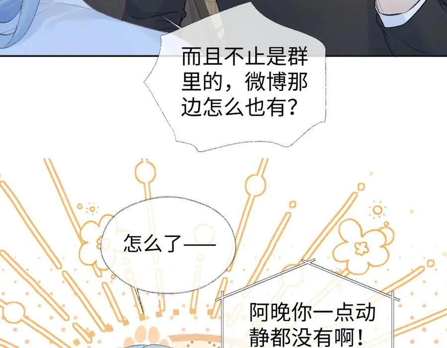 第76话 似曾相识的气息 第50页