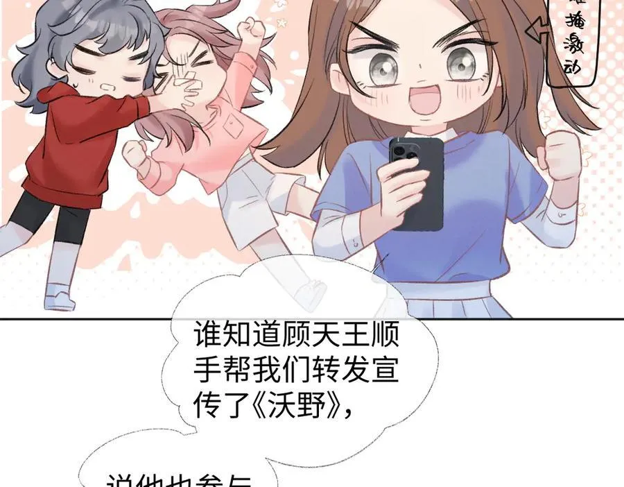 第76话 似曾相识的气息 第53页