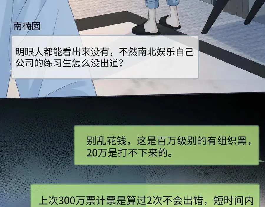 第77话 反黑任务 第42页