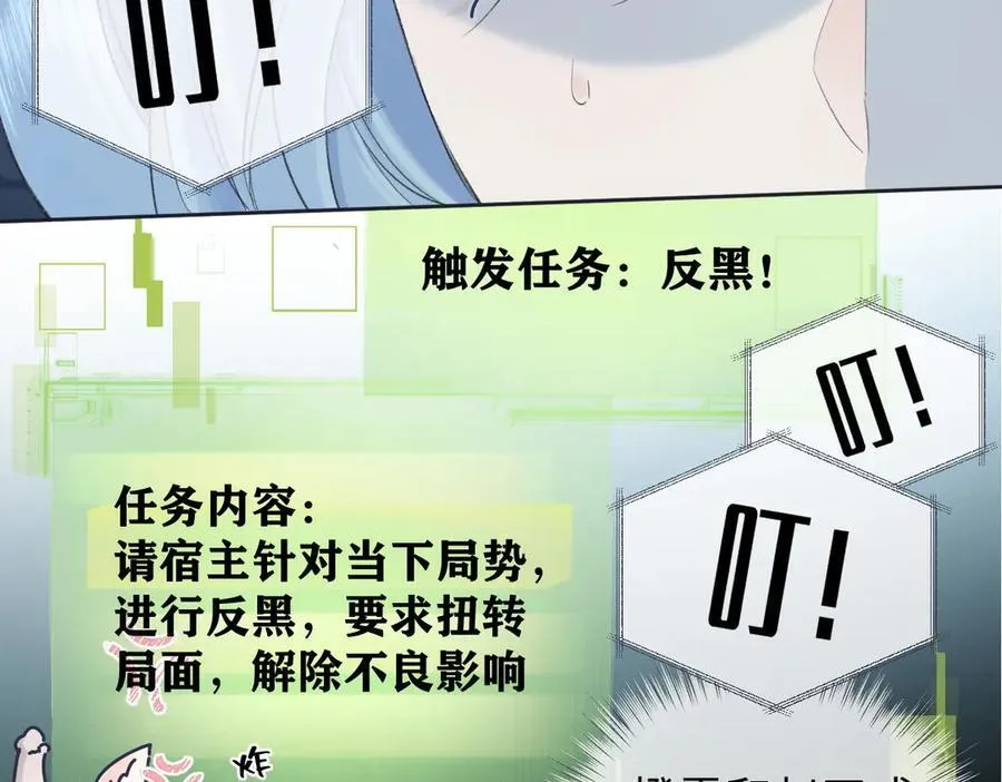 第77话 反黑任务 第51页