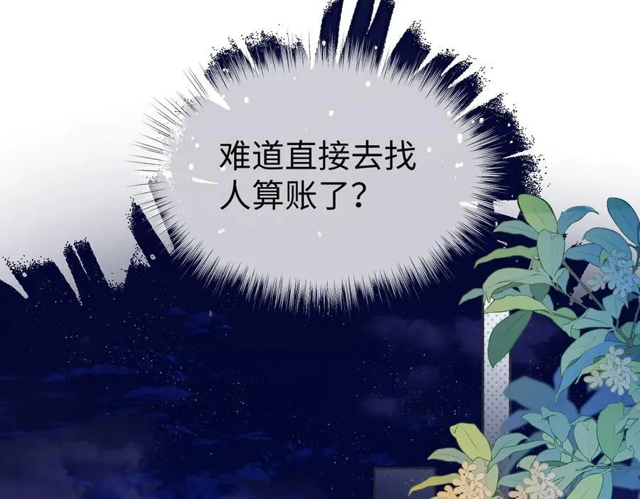 第77话 反黑任务 第69页