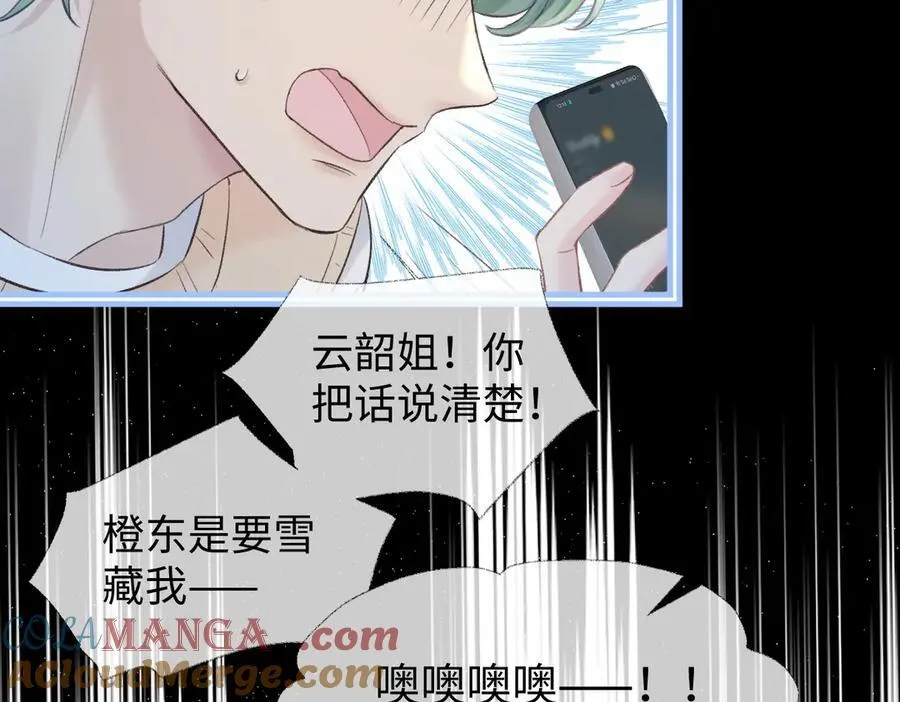第77话 反黑任务 第79页