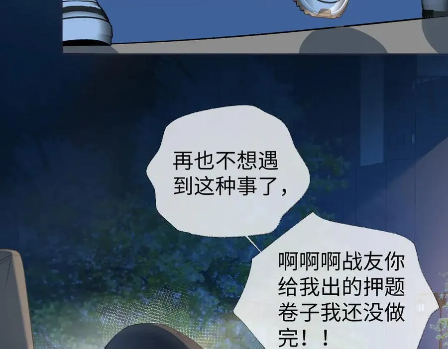 第78话 街头合作 第75页