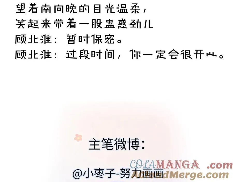 第78话 街头合作 第88页
