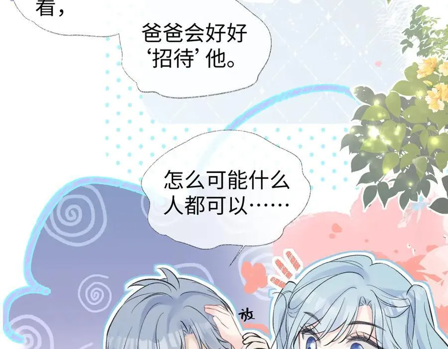 第80话 双马尾学霸 第75页
