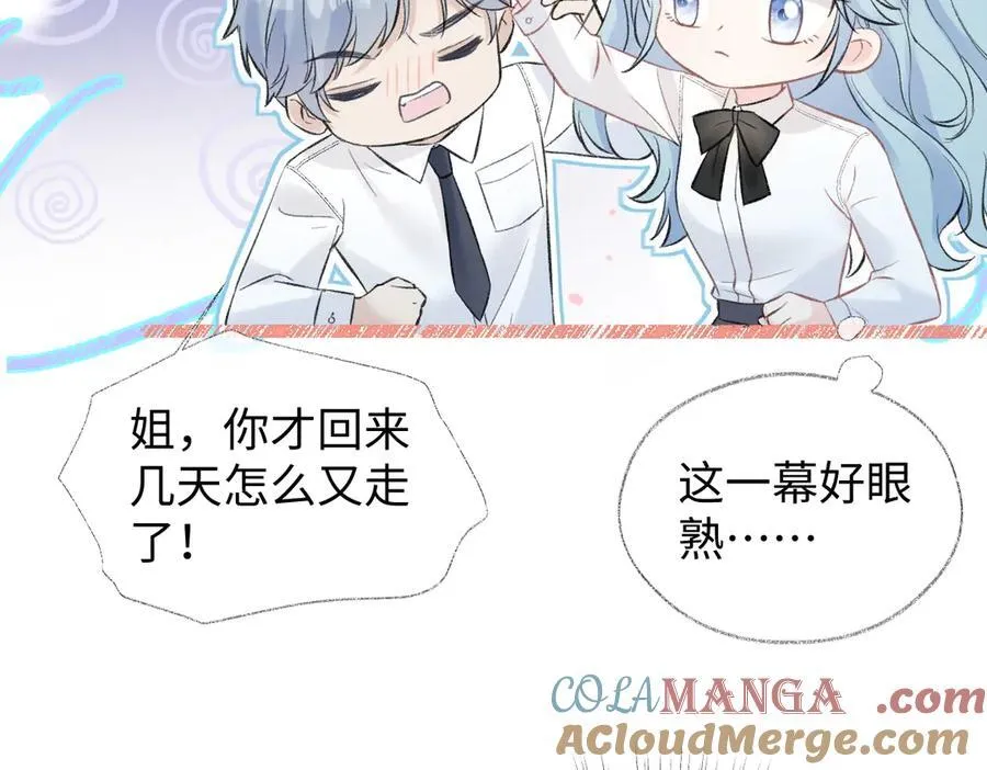 第80话 双马尾学霸 第76页