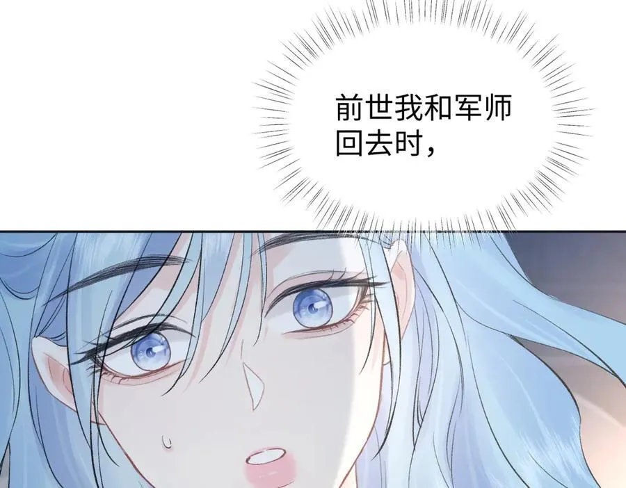 第80话 双马尾学霸 第77页