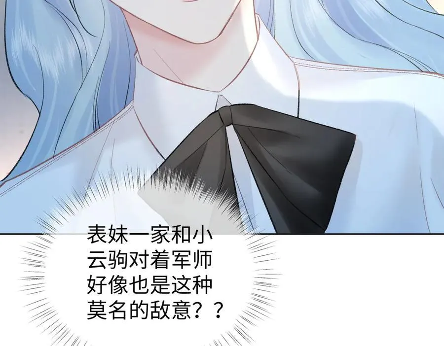 第80话 双马尾学霸 第78页