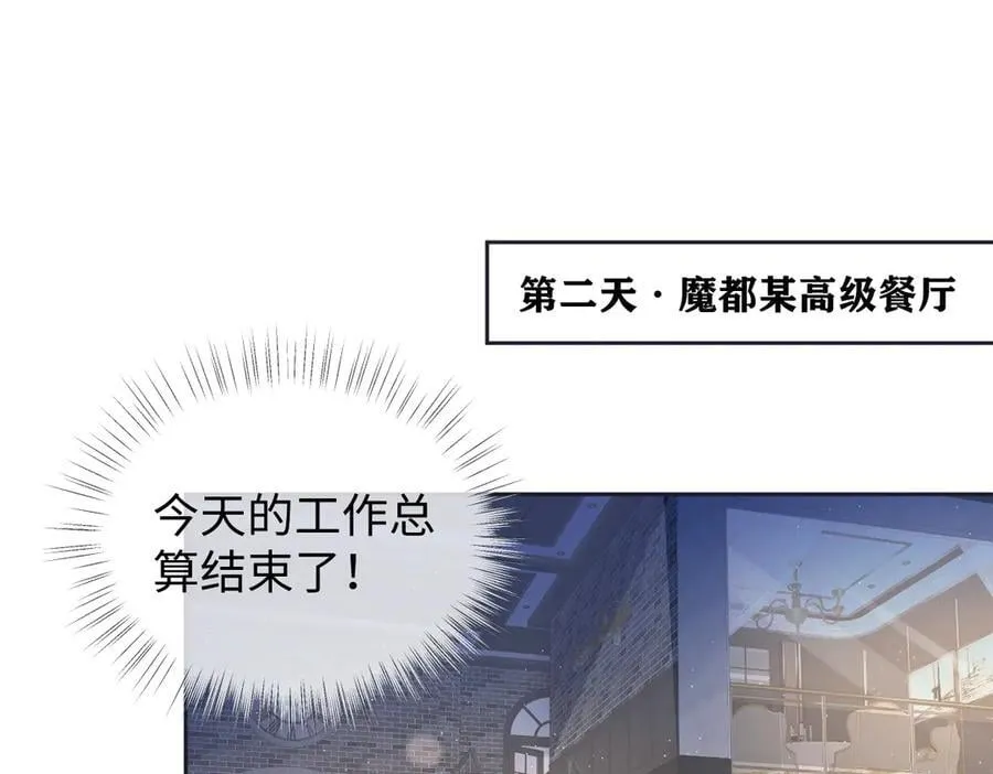 第81话 二人的晚宴 第5页
