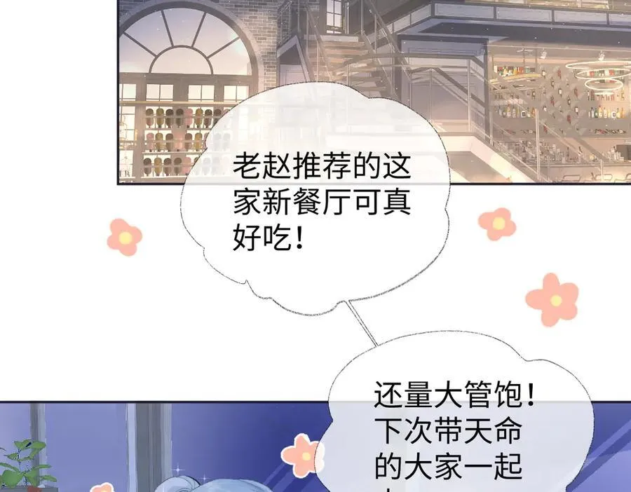第81话 二人的晚宴 第6页