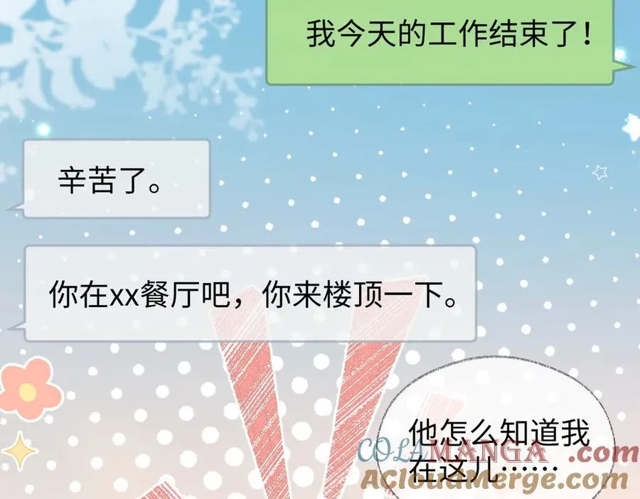 第81话 二人的晚宴 第10页