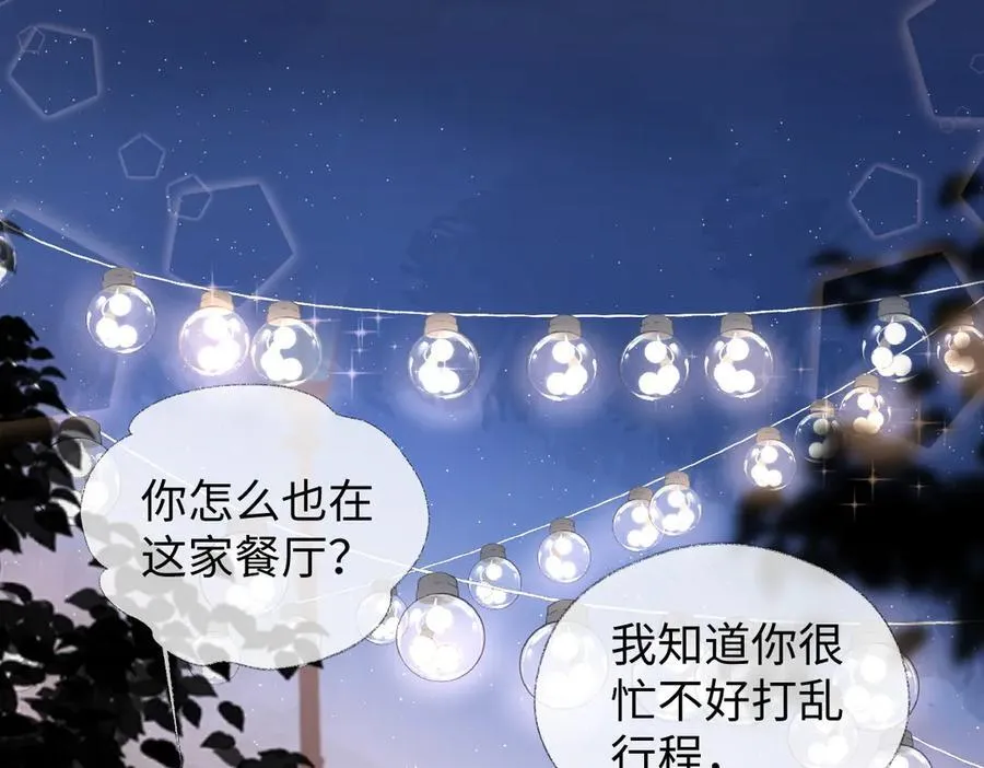 第81话 二人的晚宴 第18页
