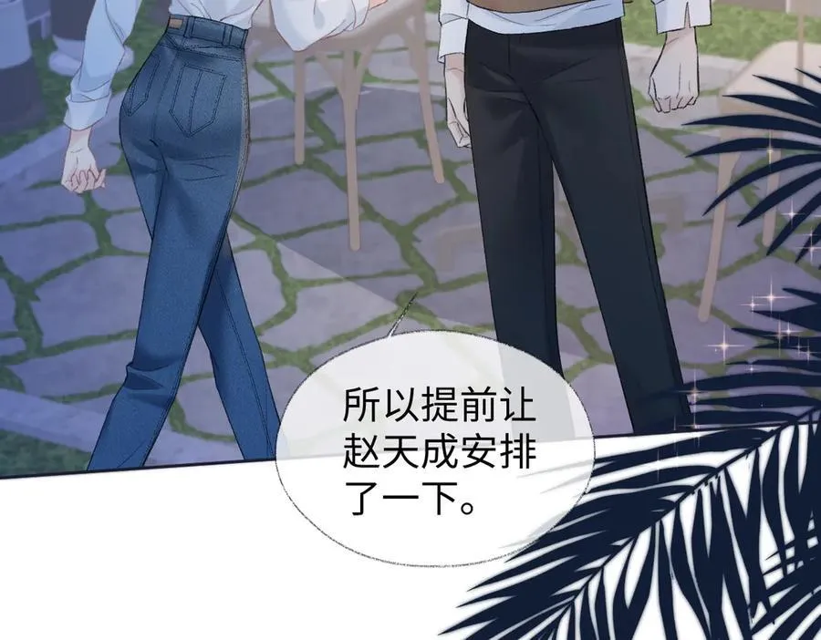 第81话 二人的晚宴 第20页