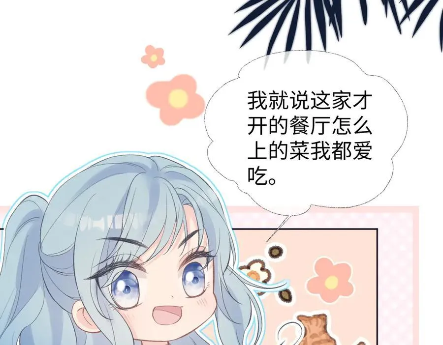第81话 二人的晚宴 第21页