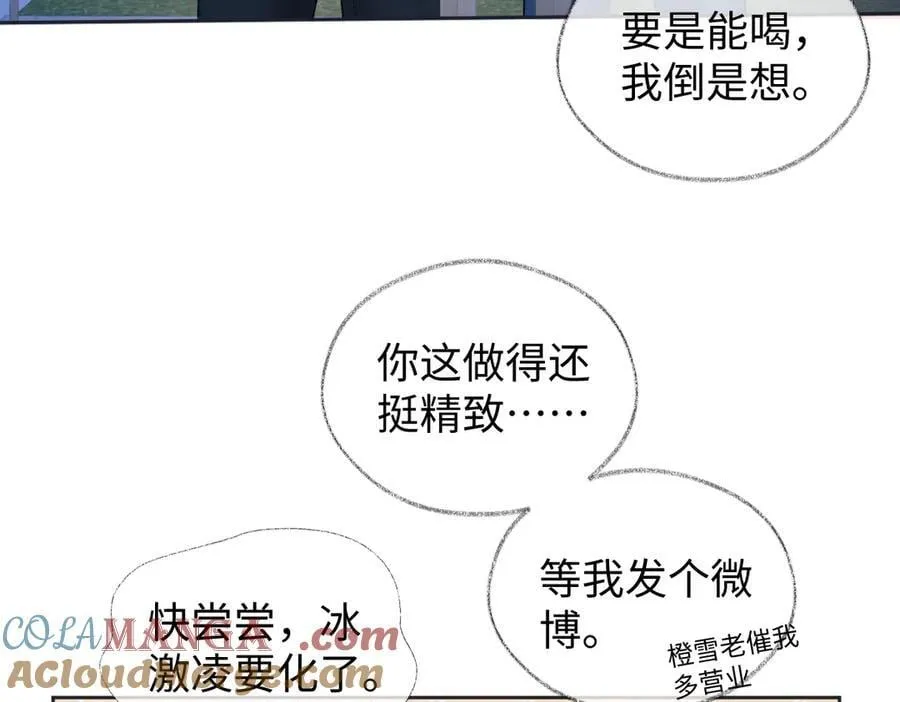 第81话 二人的晚宴 第37页