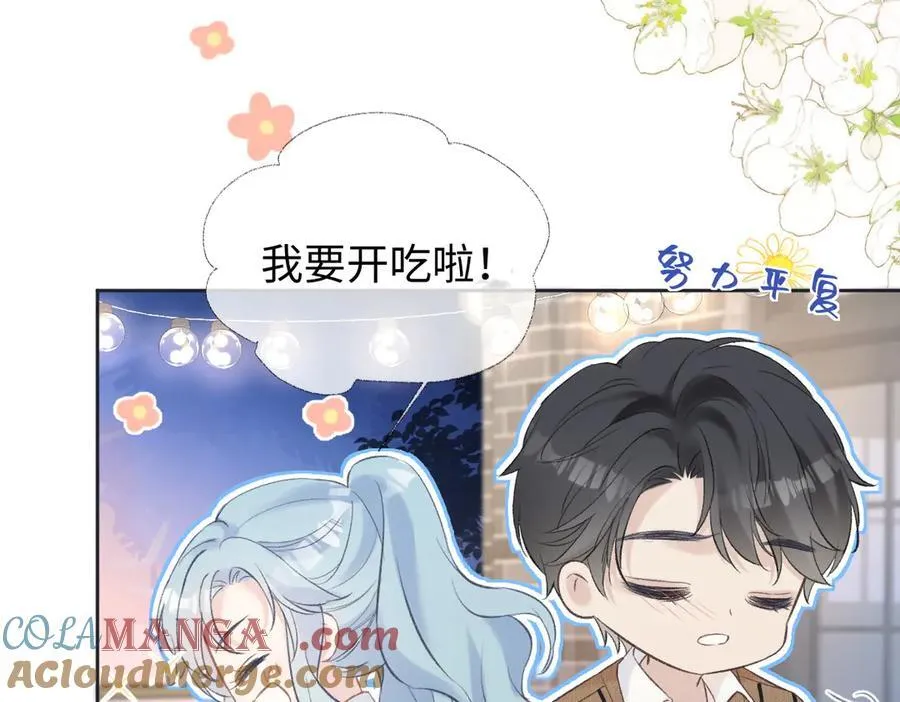 第81话 二人的晚宴 第46页