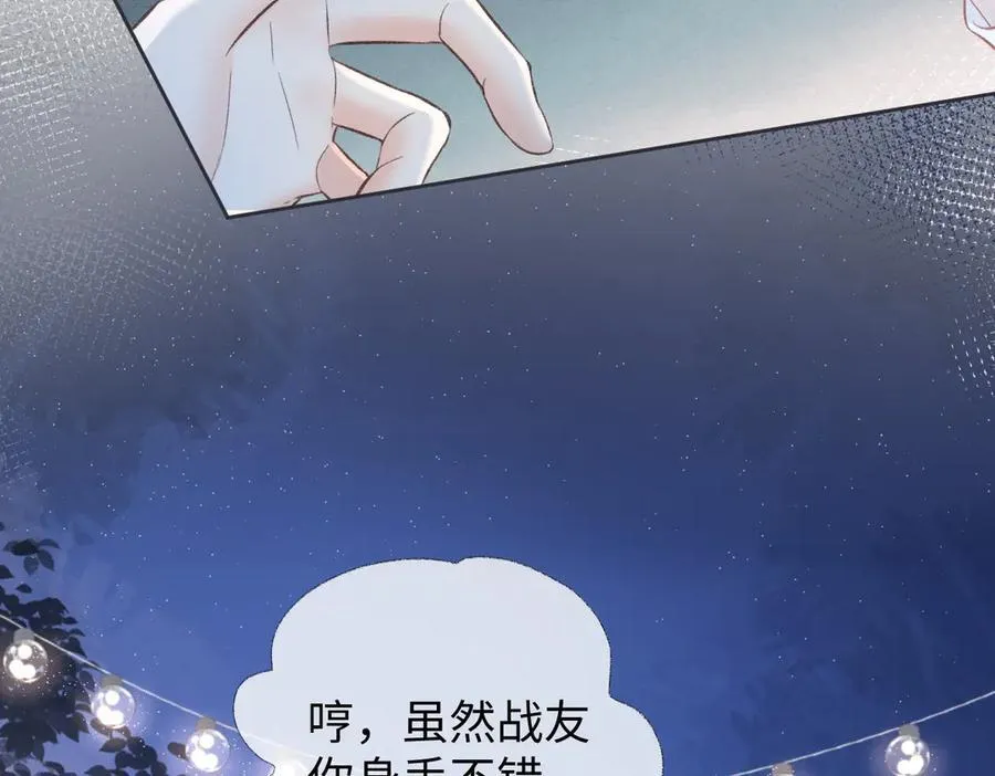 第81话 二人的晚宴 第69页