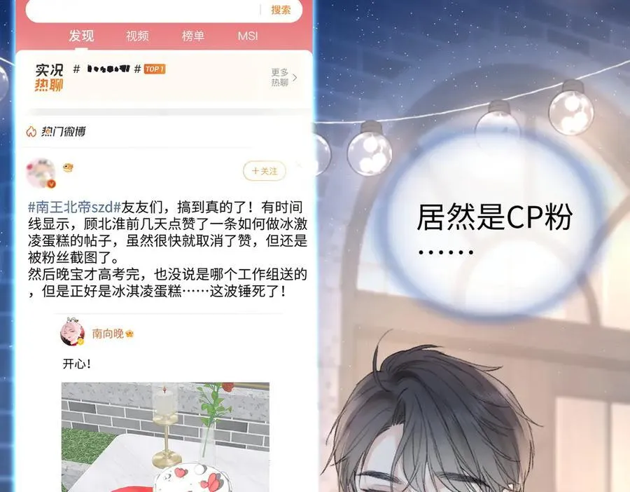 第81话 二人的晚宴 第78页