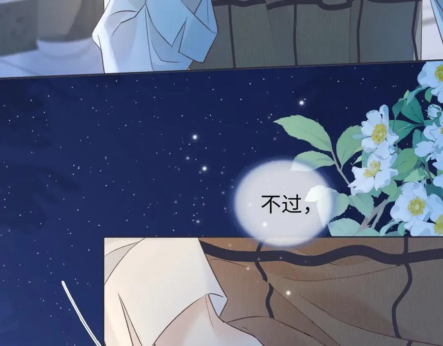 第81话 二人的晚宴 第80页