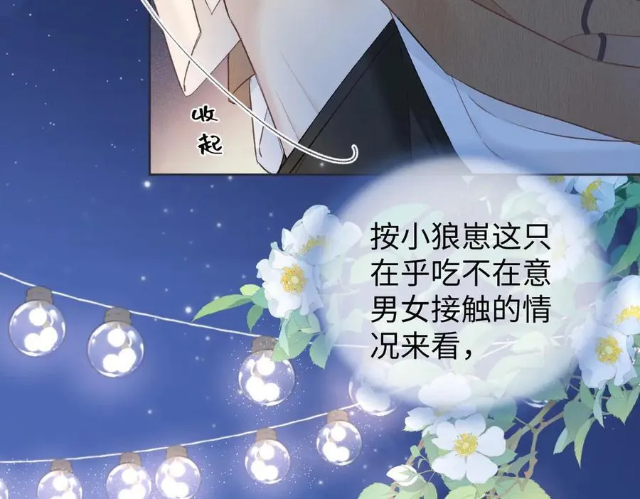 第81话 二人的晚宴 第81页