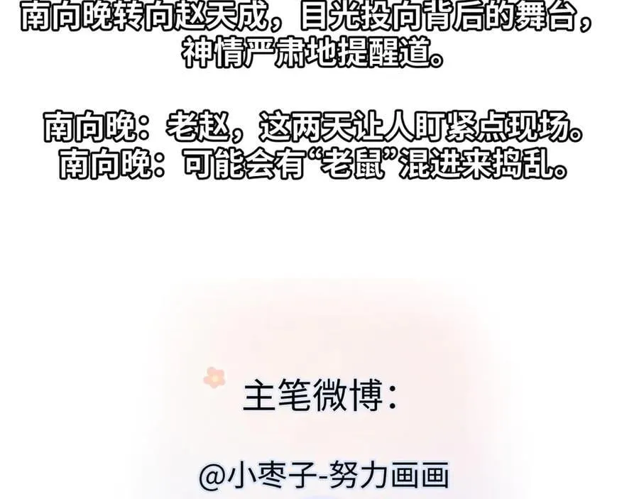 第81话 二人的晚宴 第86页