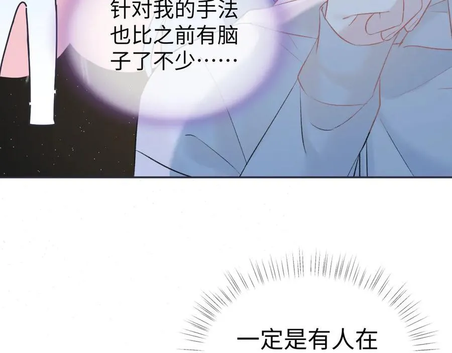 第82话 危险来临 第18页