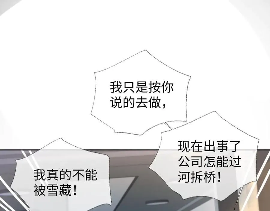第82话 危险来临 第30页