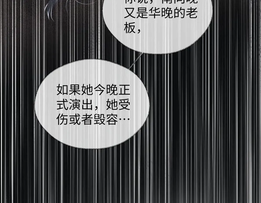 第82话 危险来临 第80页