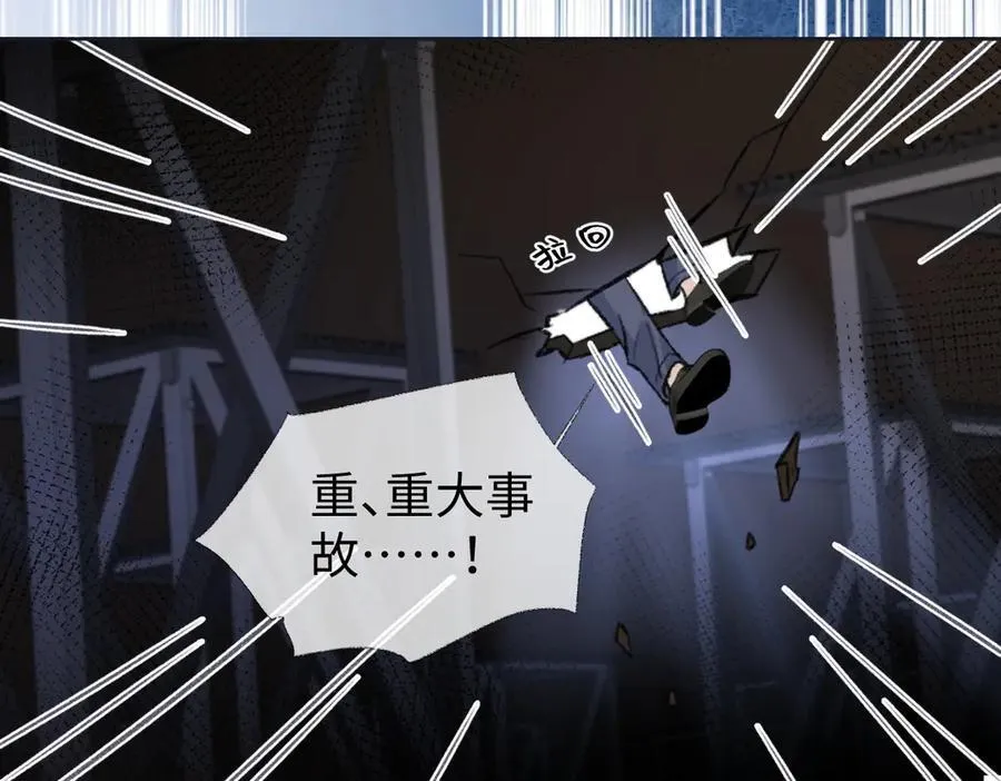 第83话 突发事故 第48页