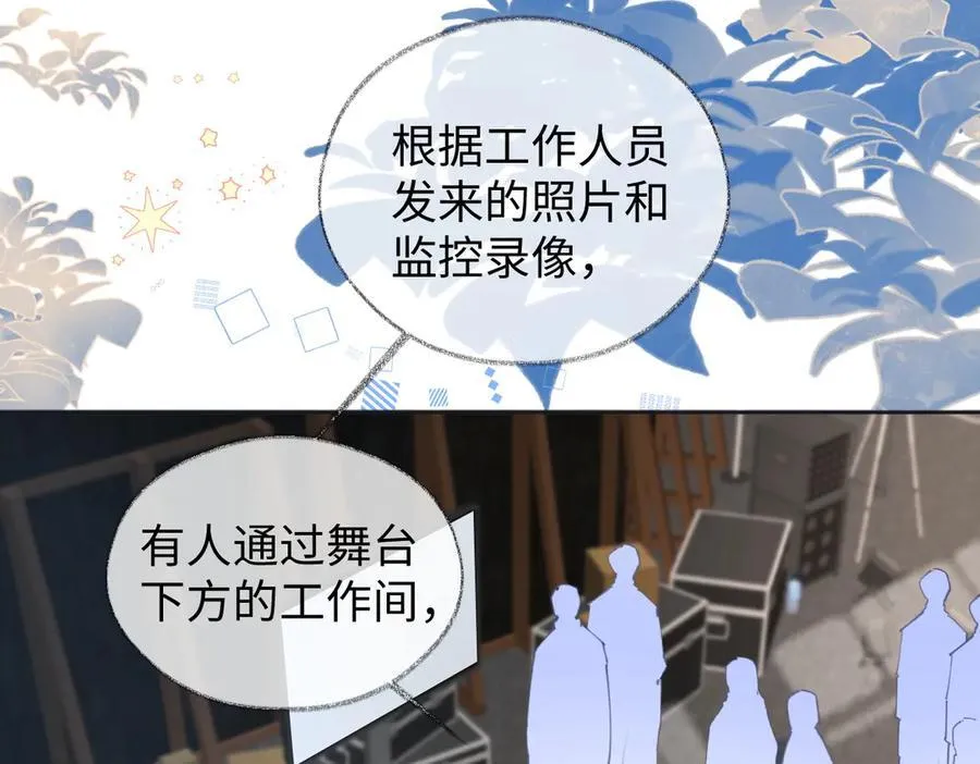 第83话 突发事故 第53页