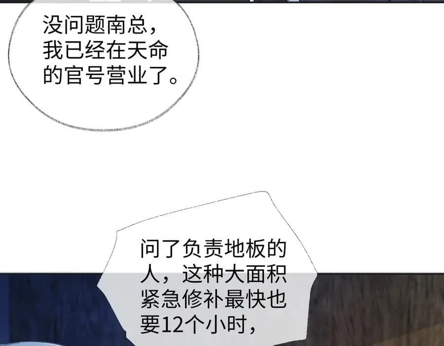 第83话 突发事故 第72页